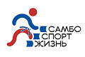 Живи! Борись! Твори! — Самбо в России